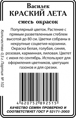 Василек Краски лета, смесь 0,5г б/п (ссс)