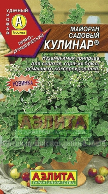 Майоран Кулинар садовый (а)