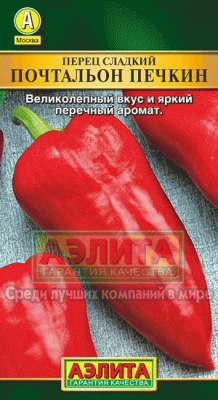 Почтальон Печкин перец сладкий 0,2гр (а)