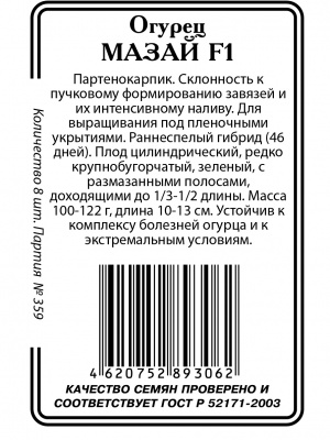 Мазай огурец 5шт б/п парт Р (ссс)