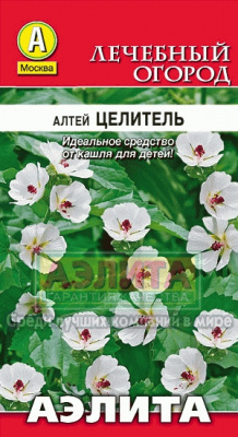 Алтей Целитель лекарственный 0,2гр (а)