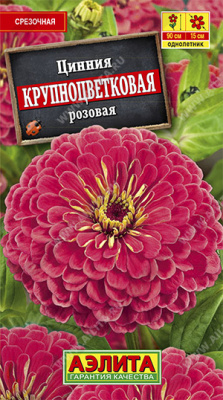 Крупноцветковая розовая циния 0,3гр (а)