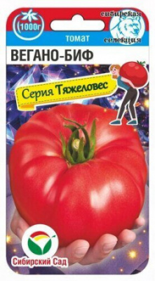 Вегано-БИФ 20шт ( сс)