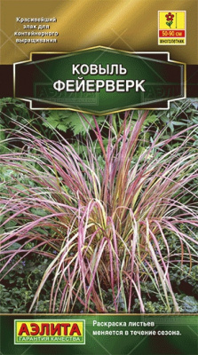 Ковыль Фейерверк мн.5шт (а)