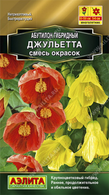Абутилон Джульетта, смесь окрасок гибридный 0,1гр (а)