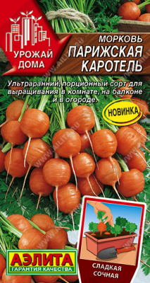 Парижская каротель морковь 2гр (а)