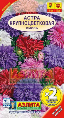 Крупноцветковая смесь, астра 0,5гр (а)