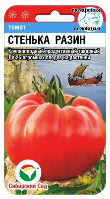 Стенька Разин томат 20шт (сс)