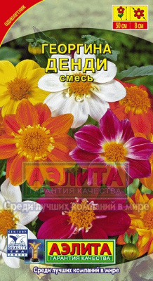Воротничковая Денди,смесь георгина 50см 0,3гр (а)