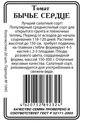 Бычье сердце томат 20шт б/п Р (ссс)