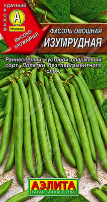 Изумрудная овощная фасоль 5гр (а)