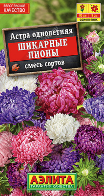 Шикарные пионы, смесь сортов астра 0,2гр (а)