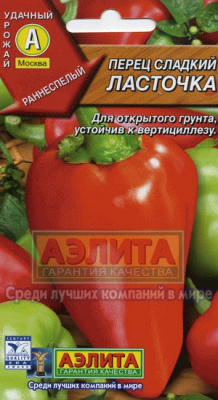 Ласточка перец сладкий 0,3г (а)