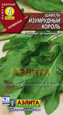 Щавель Изумрудный король 0,5гр (а)