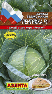 Лентяйка б/к F1 капуста 0,1гр (а)