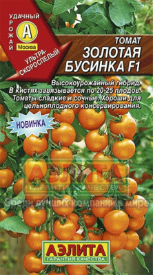 Золотая бусина F1 томат (а)