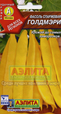 Голдмэри фасоль (а)