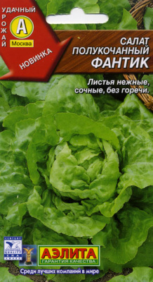 Фантик салат полукочанный (а)
