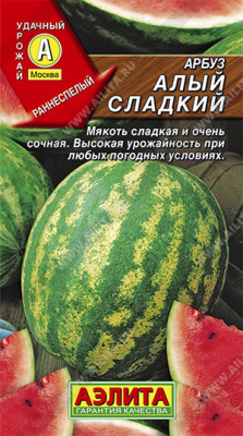 Алый сладкий арбуз 1гр (а)