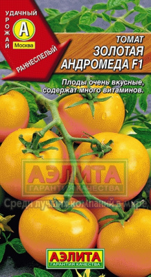 Золотая Андромеда F1 томат 10шт (а)