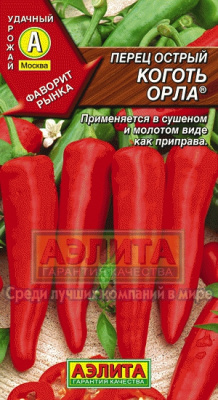 Коготь орла острый перец 0,1г (а)