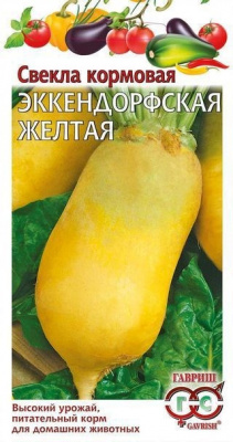 Эккендорфская кормовая свекла 20гр (г)