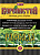 Коренастый РАССАДА 1,5мл регулятор роста (1/100)