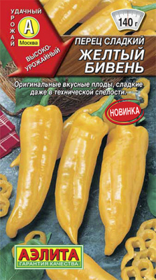Желтый бивень перец сладкий 20шт (а)