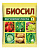 Биосил 1мл. Регулятор роста. (1/200) ВХ