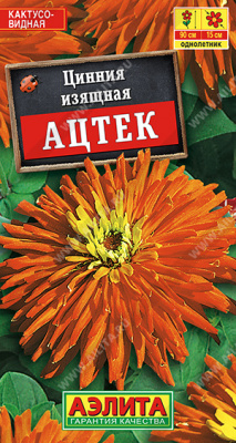 Ацтек циния 0,3гр (а)