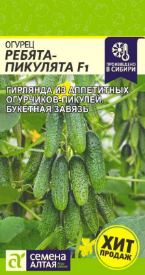 Ребята-Пикулята F1 огурец 5шт (са)