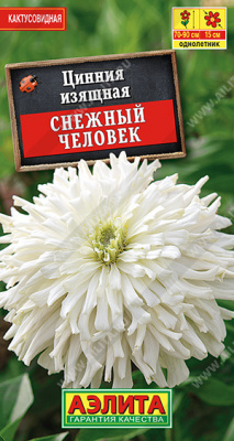 Снежный человек кактусов. циния 75см 0,2гр (а)