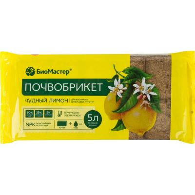 Почвобрикет Чудный лимон 5л (1уп/14шт) (БМ)