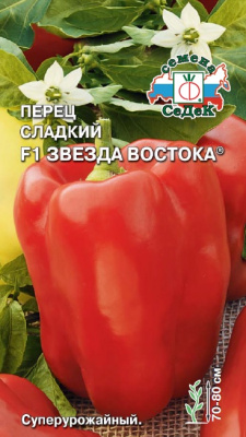 Звезда Востока F1 перец 0,1 (с)