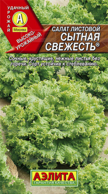 Сытная свежесть салат листовой (а)