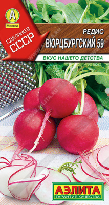 Вюрцбургский 59 редис 2гр (а)