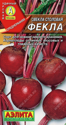 Фекла свекла (а)
